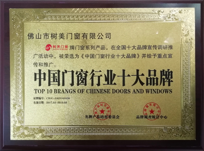 中国门窗行业十大品牌